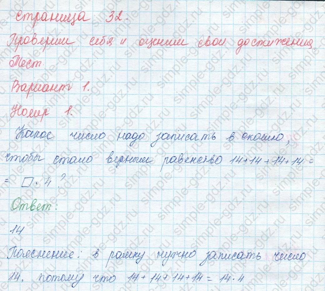 matematika class-3 Математика 3 класс учебник Моро, Бантова 1, 2 часть - 1 Часть страница 32 ответ Проверим себя. Тест. Вариант 1. Номер 1