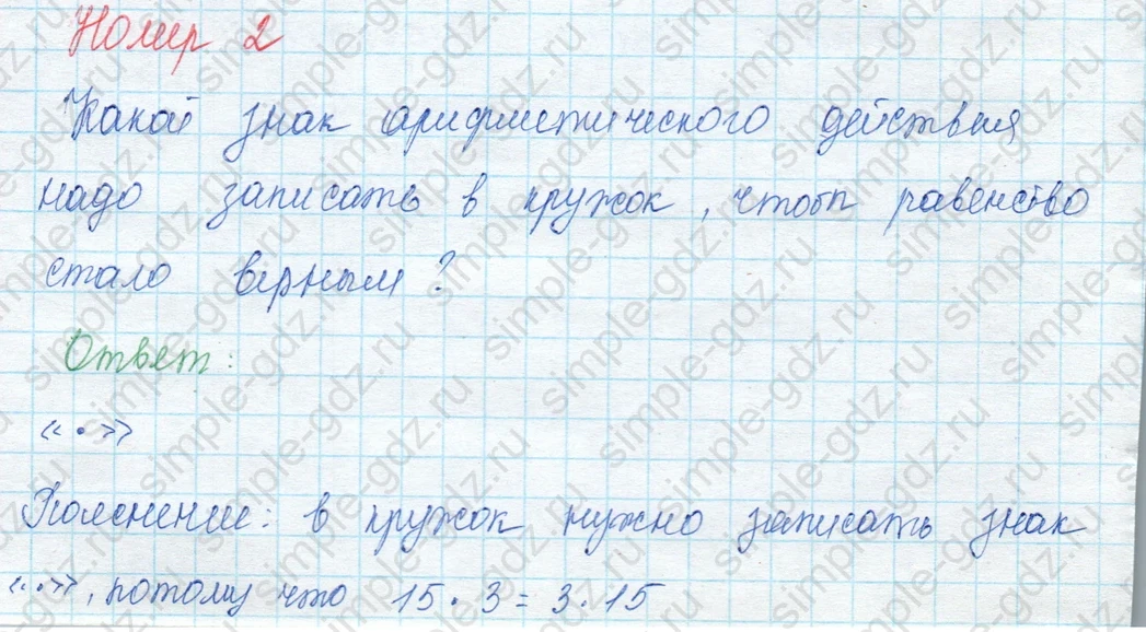 matematika class-3 Математика 3 класс учебник Моро, Бантова 1, 2 часть - 1 Часть страница 32 ответ Тест. Вариант 1. Номер 2