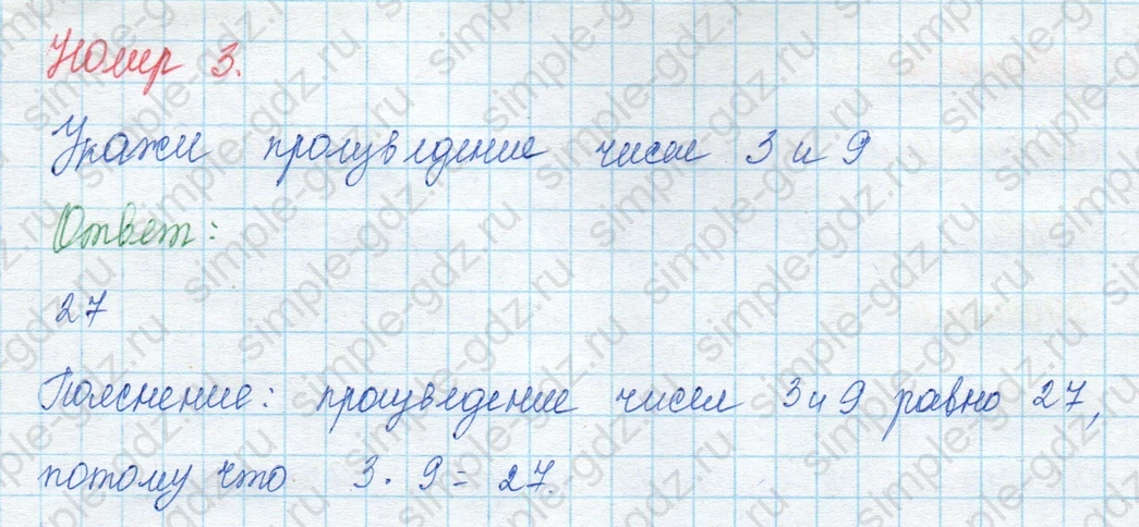 matematika class-3 Математика 3 класс учебник Моро, Бантова 1, 2 часть - 1 Часть страница 32 ответ Тест. Вариант 1. Номер 3