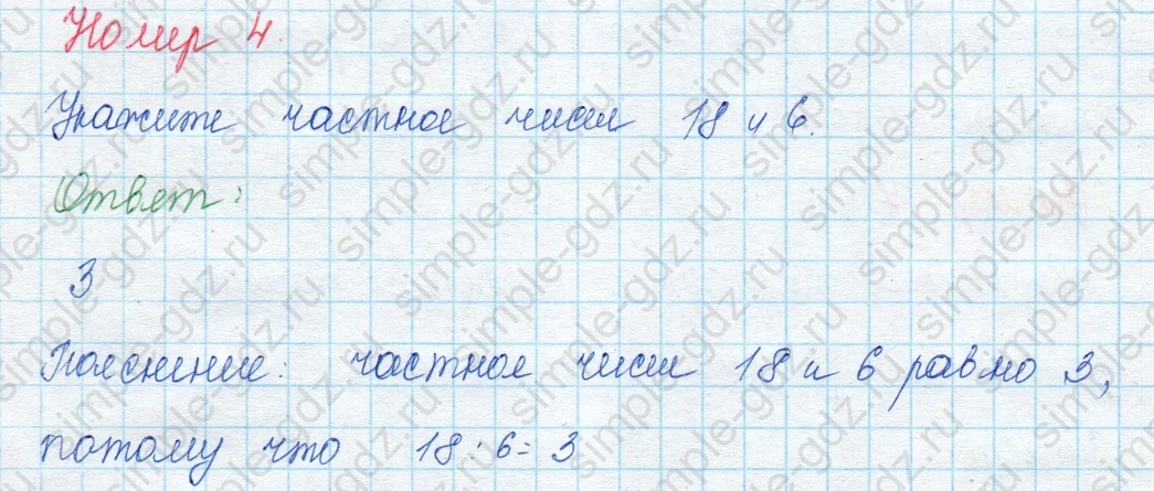 matematika class-3 Математика 3 класс учебник Моро, Бантова 1, 2 часть - 1 Часть страница 32 ответ Тест. Вариант 1. Номер 4