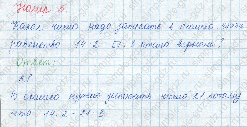 matematika class-3 Математика 3 класс учебник Моро, Бантова 1, 2 часть - 1 Часть страница 32 ответ Тест. Вариант 1. Номер 5