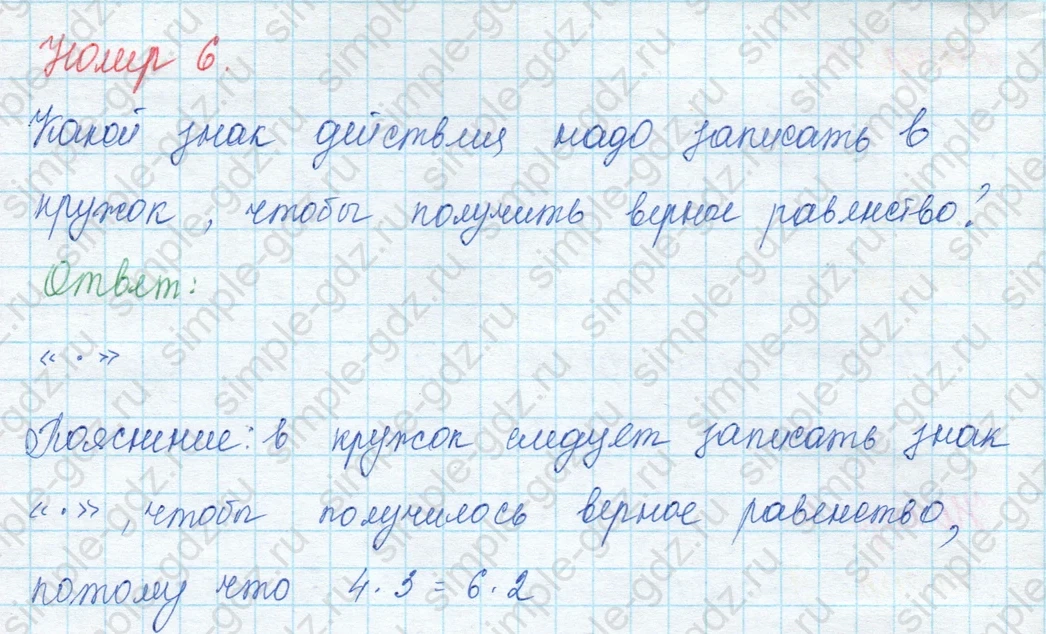 matematika class-3 Математика 3 класс учебник Моро, Бантова 1, 2 часть - 1 Часть страница 32 ответ Тест. Вариант 1. Номер 6