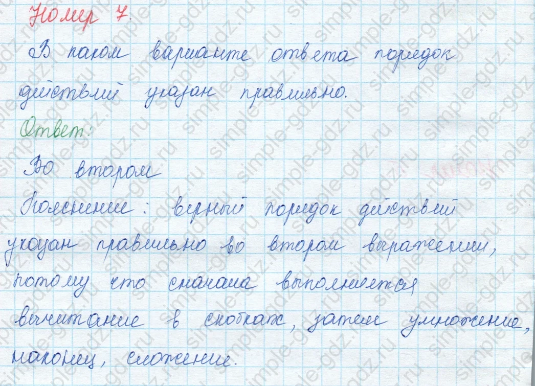 matematika class-3 Математика 3 класс учебник Моро, Бантова 1, 2 часть - 1 Часть страница 32 ответ Тест. Вариант 1. Номер 7