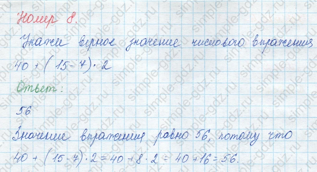 matematika class-3 Математика 3 класс учебник Моро, Бантова 1, 2 часть - 1 Часть страница 32 ответ Тест. Вариант 1. Номер 8