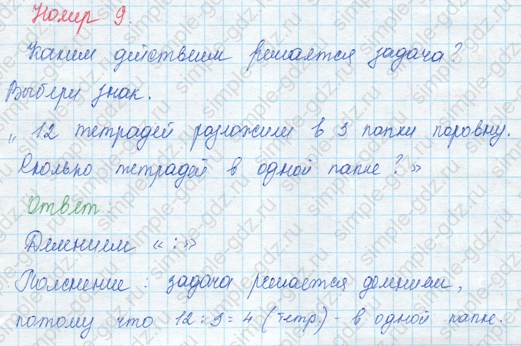 matematika class-3 Математика 3 класс учебник Моро, Бантова 1, 2 часть - 1 Часть страница 32 ответ Тест. Вариант 1. Номер 9