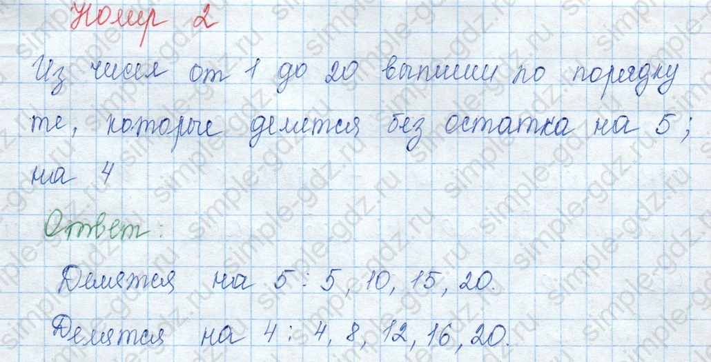 matematika class-3 Математика 3 класс учебник Моро, Бантова 1, 2 часть - 1 Часть страница 32 ответ 2