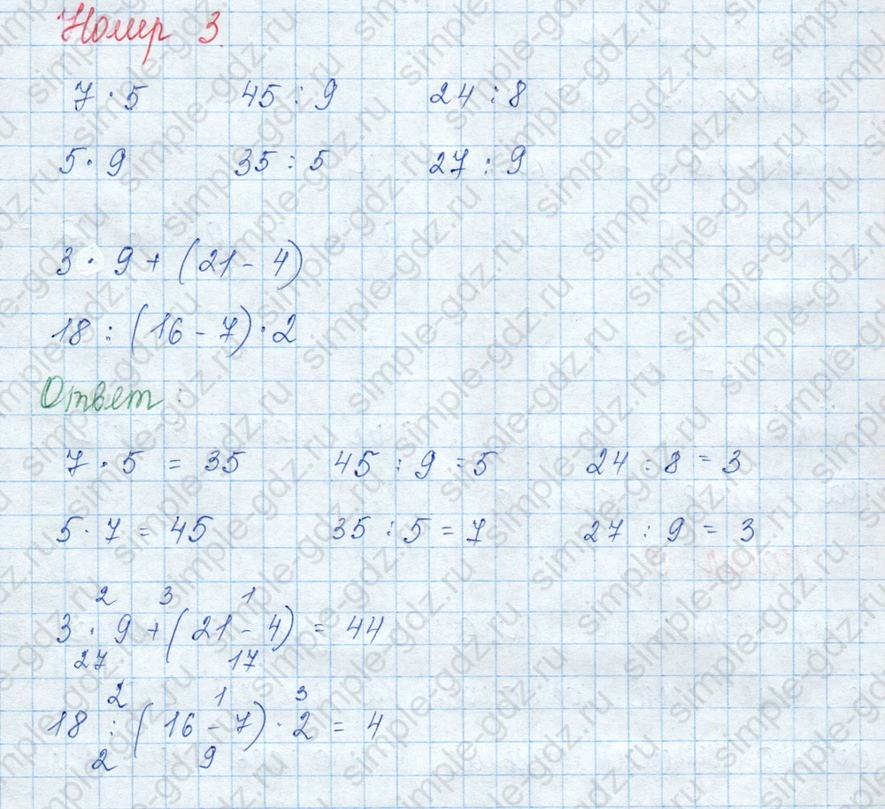 matematika class-3 Математика 3 класс учебник Моро, Бантова 1, 2 часть - 1 Часть страница 32 ответ 3