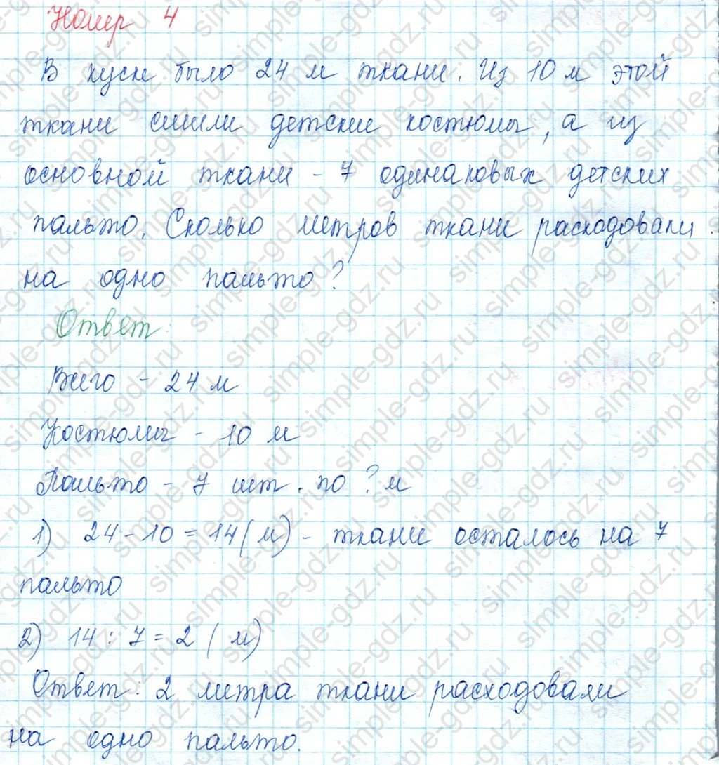matematika class-3 Математика 3 класс учебник Моро, Бантова 1, 2 часть - 1 Часть страница 32 ответ 4