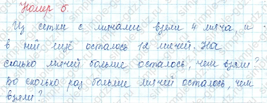 matematika class-3 Математика 3 класс учебник Моро, Бантова 1, 2 часть - 1 Часть страница 32 ответ 5