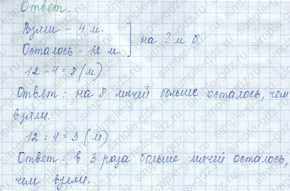 matematika class-3 Математика 3 класс учебник Моро, Бантова 1, 2 часть - 1 Часть страница 32 ответ 5