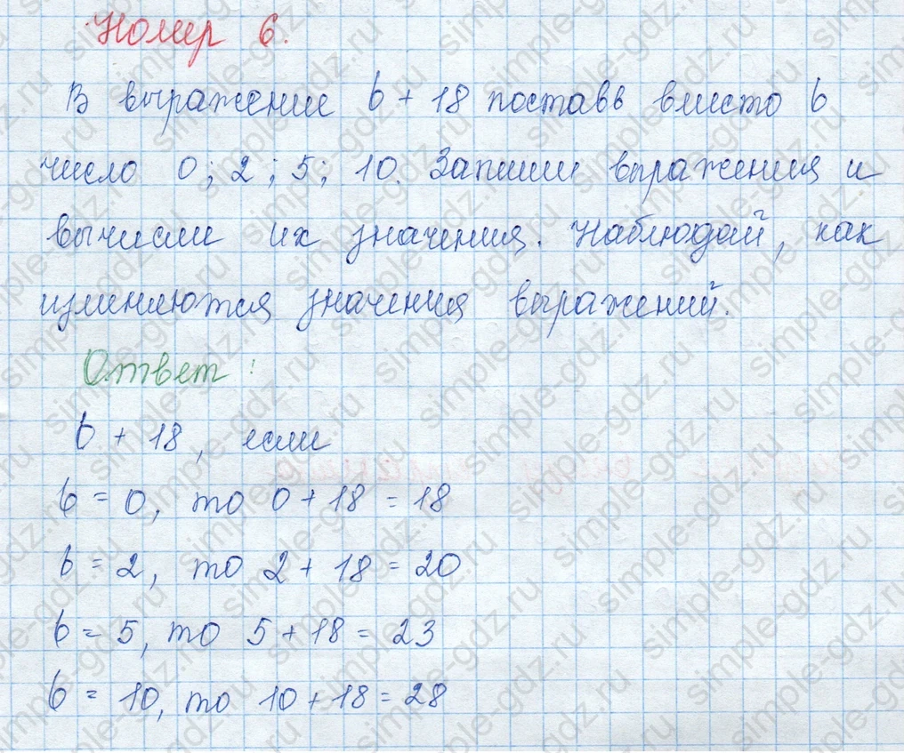 matematika class-3 Математика 3 класс учебник Моро, Бантова 1, 2 часть - 1 Часть страница 32 ответ 6