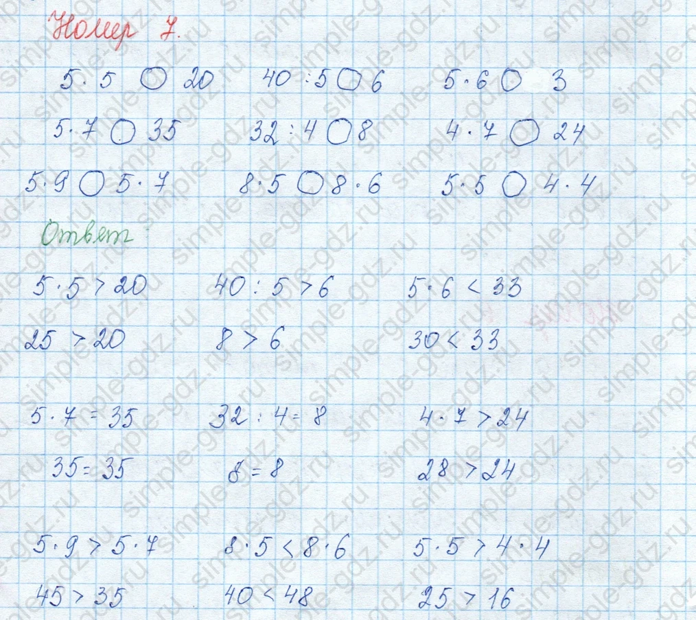 matematika class-3 Математика 3 класс учебник Моро, Бантова 1, 2 часть - 1 Часть страница 32 ответ 7