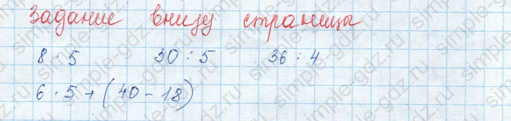 matematika class-3 Математика 3 класс учебник Моро, Бантова 1, 2 часть - 1 Часть страница 32 ответ Задание внизу страницы