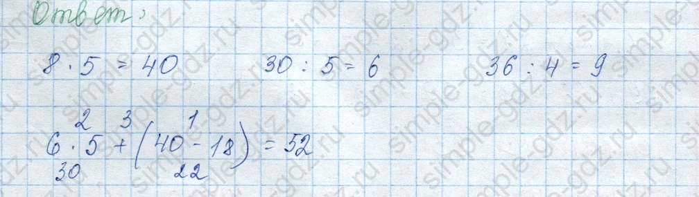 matematika class-3 Математика 3 класс учебник Моро, Бантова 1, 2 часть - 1 Часть страница 32 ответ Задание внизу страницы