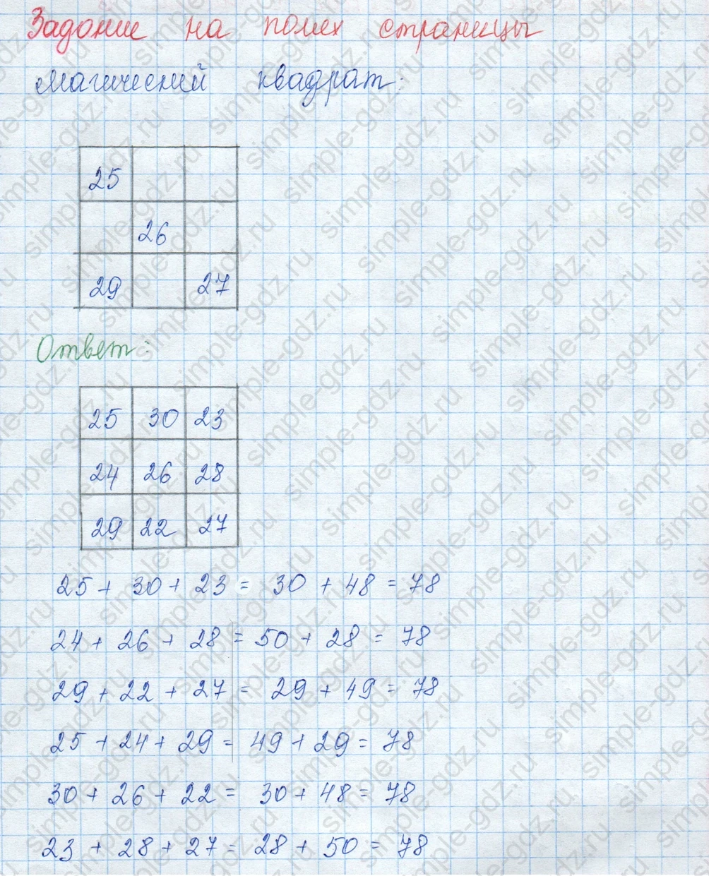 matematika class-3 Математика 3 класс учебник Моро, Бантова 1, 2 часть - 1 Часть страница 32 ответ Задание на полях