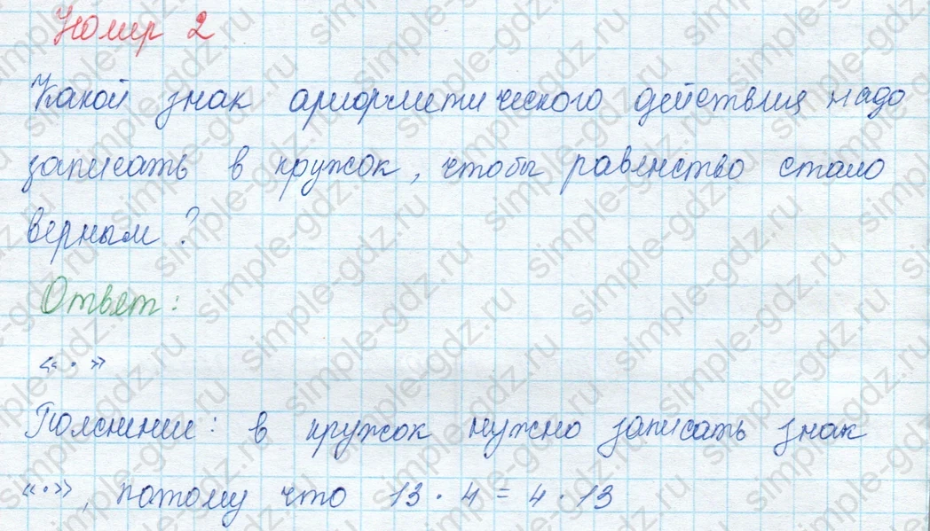 matematika class-3 Математика 3 класс учебник Моро, Бантова 1, 2 часть - 1 Часть страница 33 ответ Вариант 2. Номер 2
