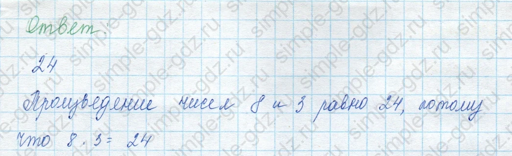 matematika class-3 Математика 3 класс учебник Моро, Бантова 1, 2 часть - 1 Часть страница 33 ответ Вариант 2. Номер 3