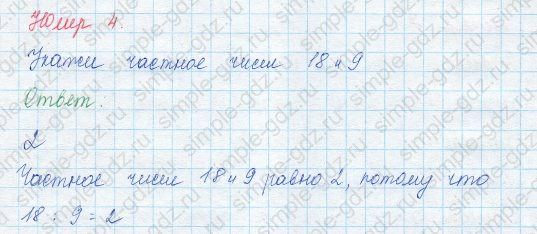 matematika class-3 Математика 3 класс учебник Моро, Бантова 1, 2 часть - 1 Часть страница 33 ответ Вариант 2. Номер 4