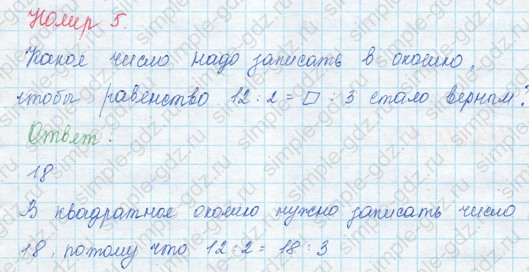 matematika class-3 Математика 3 класс учебник Моро, Бантова 1, 2 часть - 1 Часть страница 33 ответ Вариант 2. Номер 5