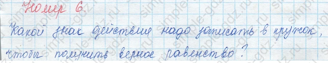 matematika class-3 Математика 3 класс учебник Моро, Бантова 1, 2 часть - 1 Часть страница 33 ответ Вариант 2. Номер 6