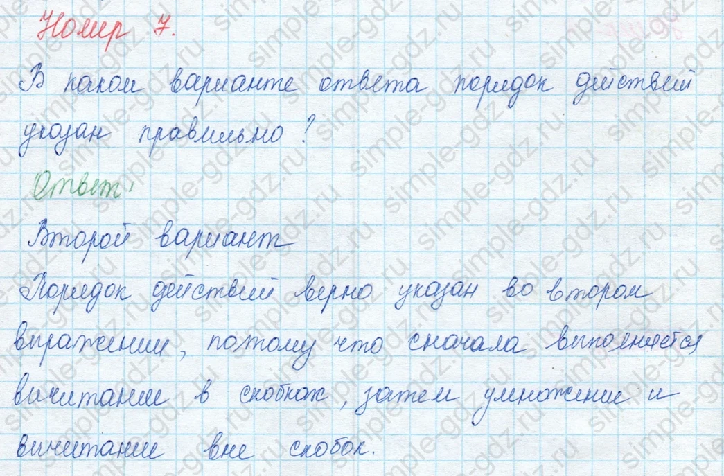 matematika class-3 Математика 3 класс учебник Моро, Бантова 1, 2 часть - 1 Часть страница 33 ответ Вариант 2. Номер 7