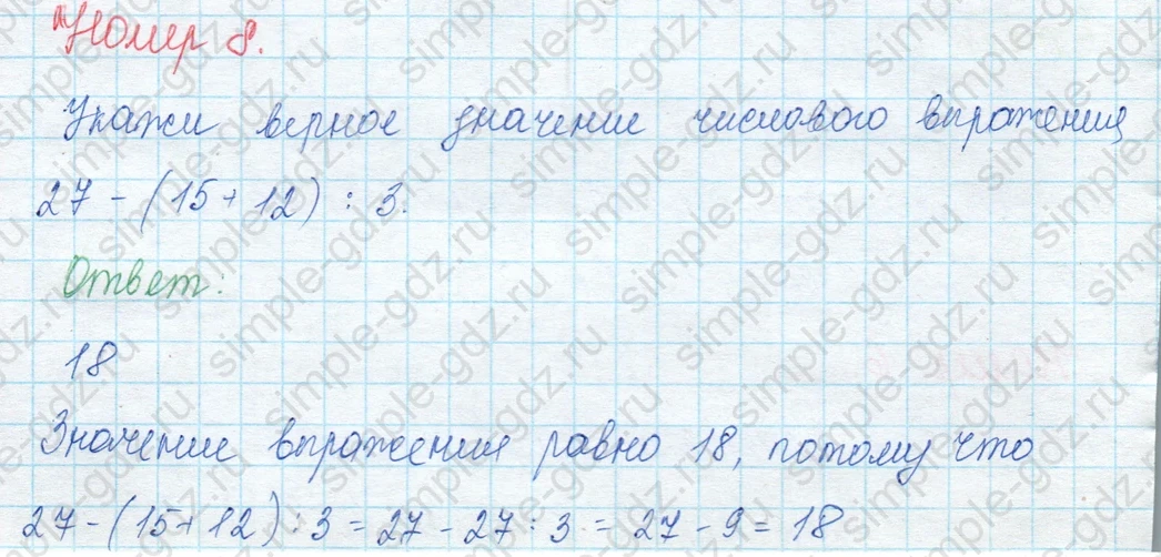 matematika class-3 Математика 3 класс учебник Моро, Бантова 1, 2 часть - 1 Часть страница 33 ответ Вариант 2. Номер 8