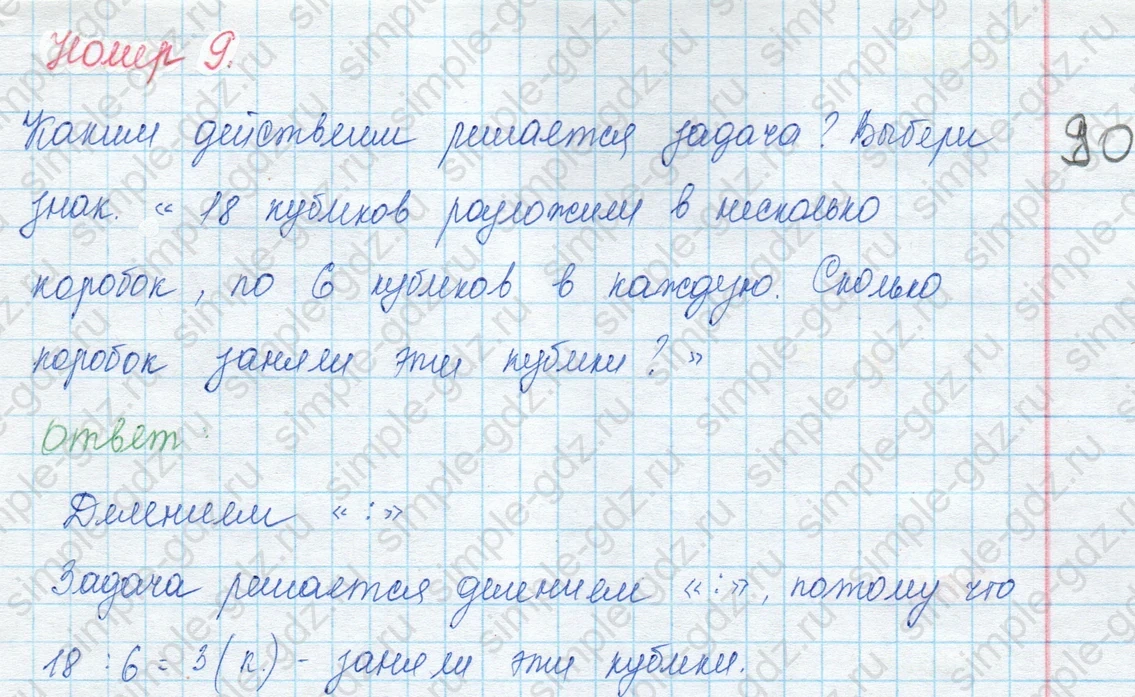 matematika class-3 Математика 3 класс учебник Моро, Бантова 1, 2 часть - 1 Часть страница 33 ответ Вариант 2. Номер 9