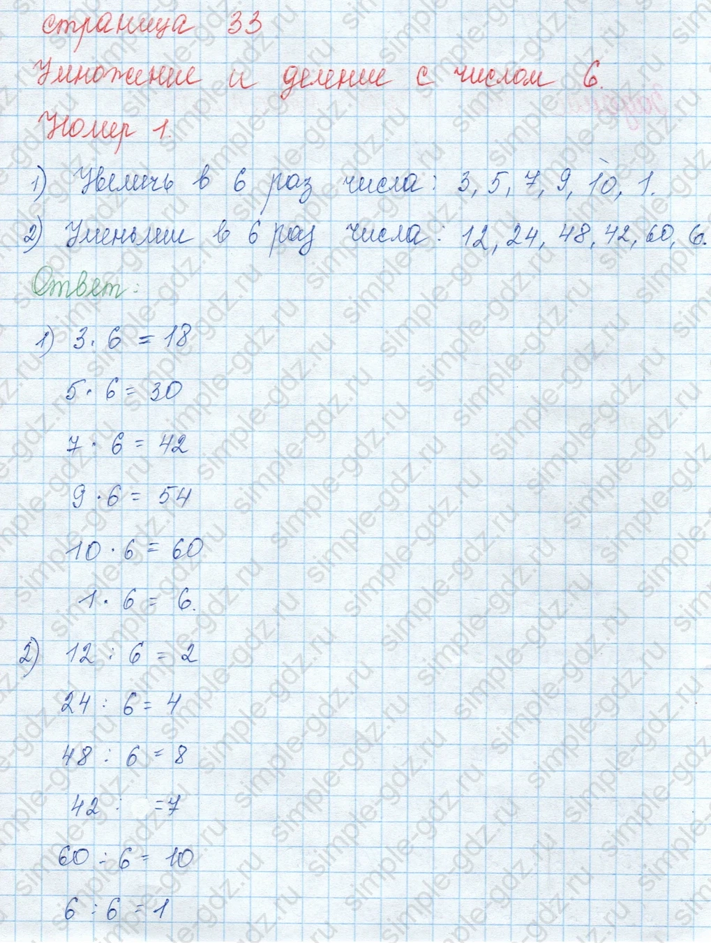 matematika class-3 Математика 3 класс учебник Моро, Бантова 1, 2 часть - 1 Часть страница 33 ответ 1