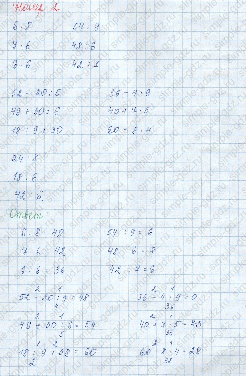 matematika class-3 Математика 3 класс учебник Моро, Бантова 1, 2 часть - 1 Часть страница 33 ответ 2