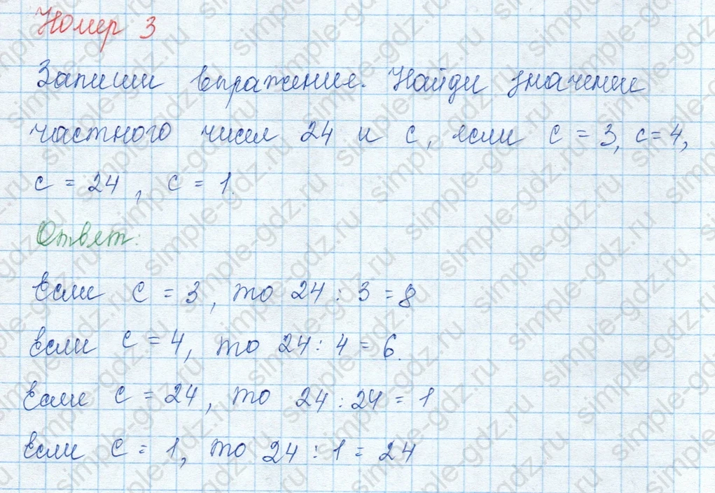 matematika class-3 Математика 3 класс учебник Моро, Бантова 1, 2 часть - 1 Часть страница 33 ответ 3