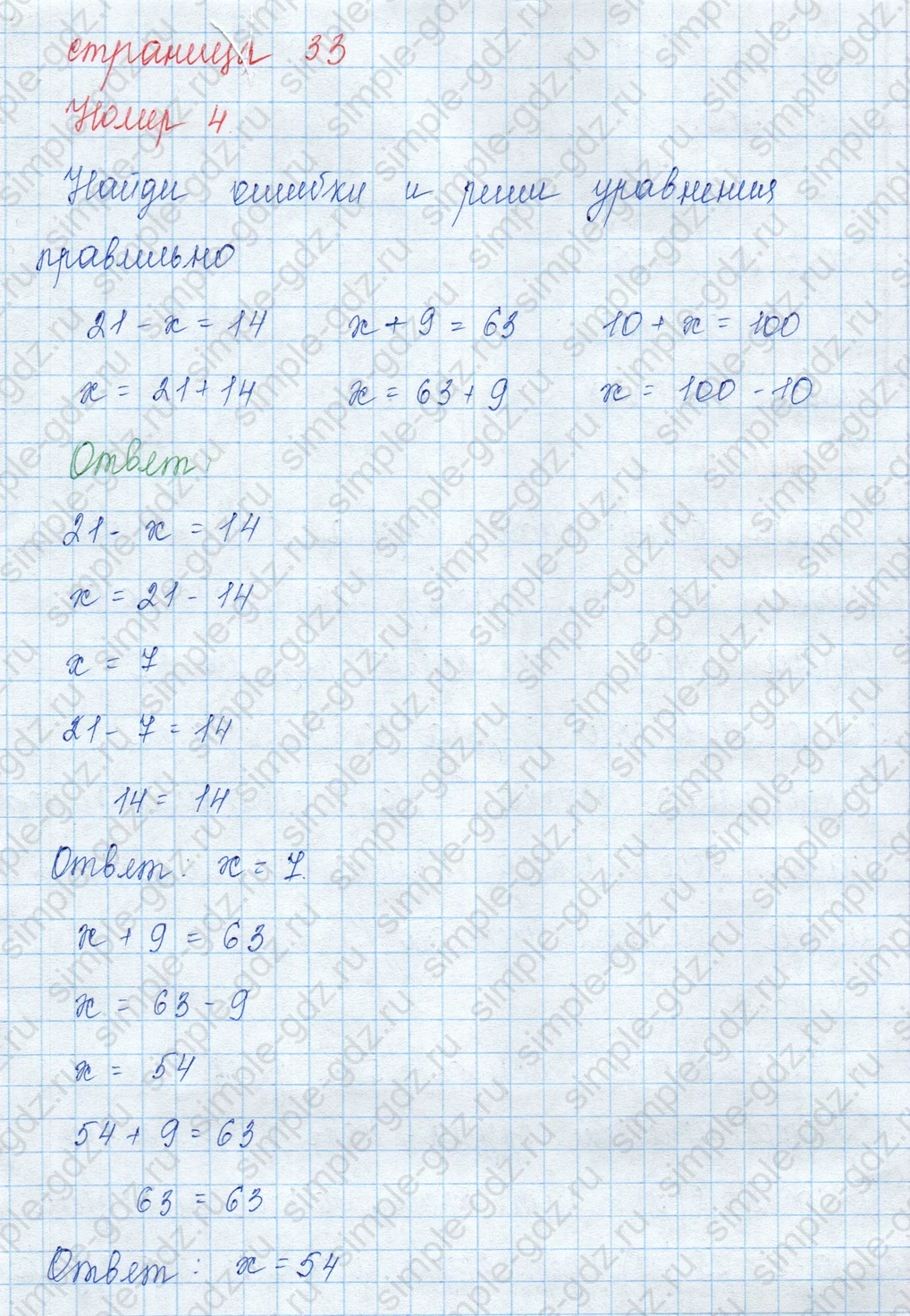 matematika class-3 Математика 3 класс учебник Моро, Бантова 1, 2 часть - 1 Часть страница 33 ответ 4
