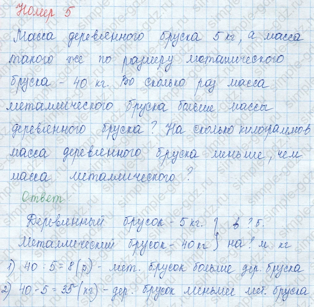 matematika class-3 Математика 3 класс учебник Моро, Бантова 1, 2 часть - 1 Часть страница 33 ответ 5