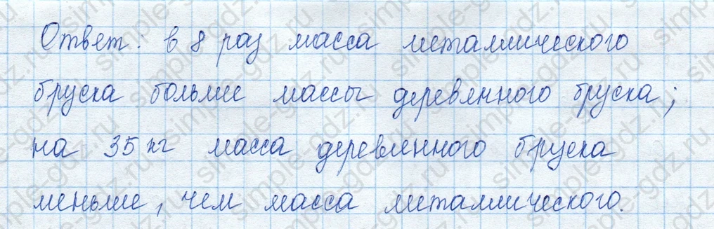 matematika class-3 Математика 3 класс учебник Моро, Бантова 1, 2 часть - 1 Часть страница 33 ответ 5