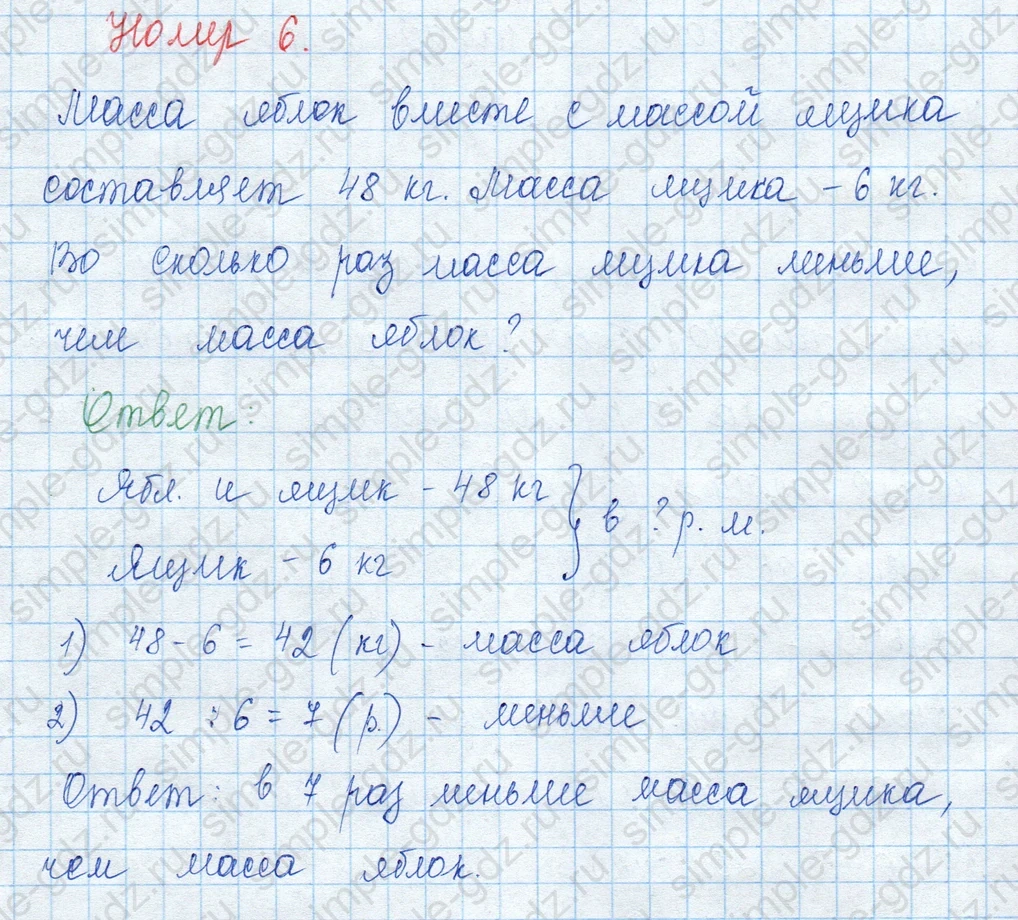 matematika class-3 Математика 3 класс учебник Моро, Бантова 1, 2 часть - 1 Часть страница 33 ответ 6