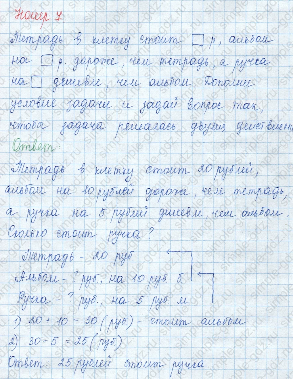 matematika class-3 Математика 3 класс учебник Моро, Бантова 1, 2 часть - 1 Часть страница 33 ответ 7