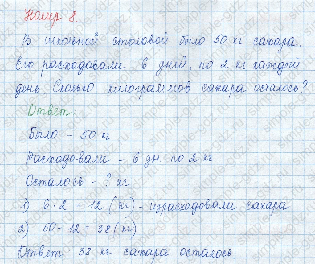 matematika class-3 Математика 3 класс учебник Моро, Бантова 1, 2 часть - 1 Часть страница 33 ответ 8
