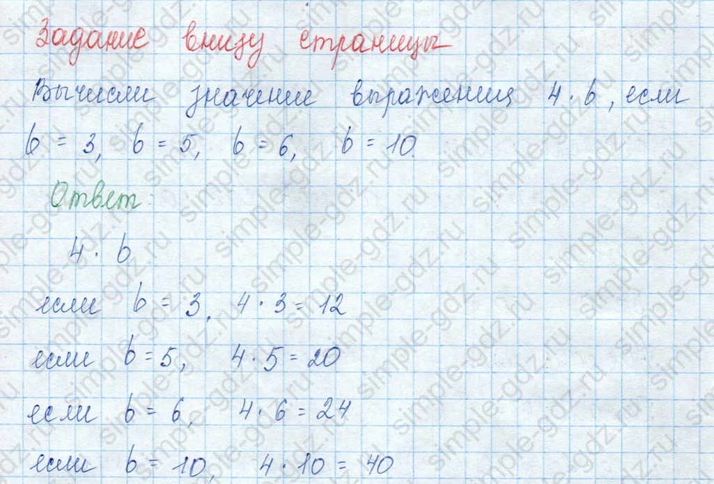 matematika class-3 Математика 3 класс учебник Моро, Бантова 1, 2 часть - 1 Часть страница 33 ответ Задание внизу страницы