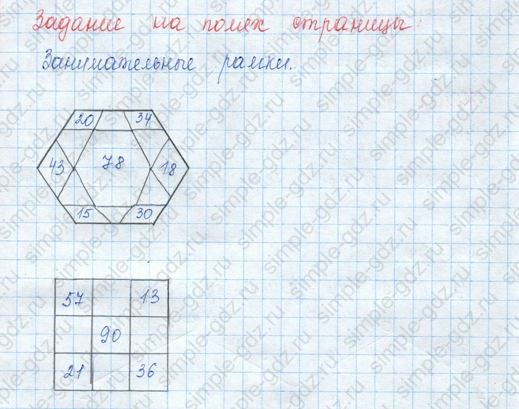 matematika class-3 Математика 3 класс учебник Моро, Бантова 1, 2 часть - 1 Часть страница 33 ответ Задание на полях страницы