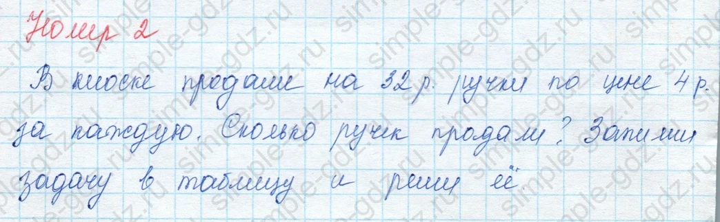 matematika class-3 Математика 3 класс учебник Моро, Бантова 1, 2 часть - 1 Часть страница 34 ответ Запиши задачу в таблицу
