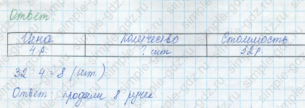 matematika class-3 Математика 3 класс учебник Моро, Бантова 1, 2 часть - 1 Часть страница 34 ответ Запиши задачу в таблицу