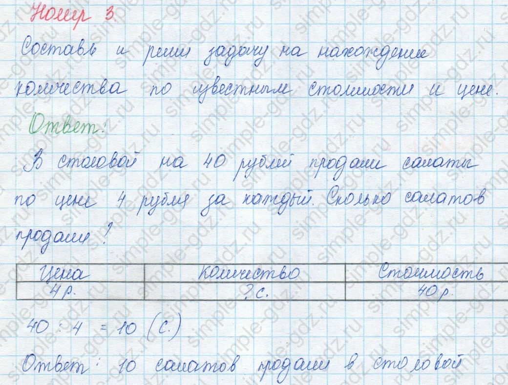 matematika class-3 Математика 3 класс учебник Моро, Бантова 1, 2 часть - 1 Часть страница 34 ответ Составь и реши задачу
