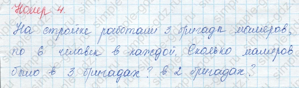 matematika class-3 Математика 3 класс учебник Моро, Бантова 1, 2 часть - 1 Часть страница 34 ответ 4