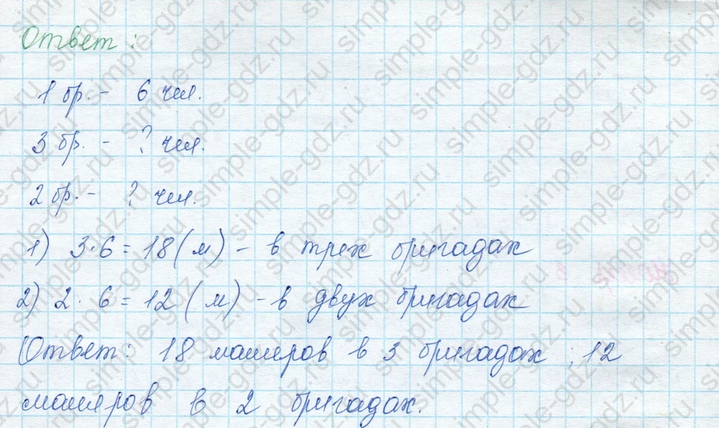 matematika class-3 Математика 3 класс учебник Моро, Бантова 1, 2 часть - 1 Часть страница 34 ответ 4