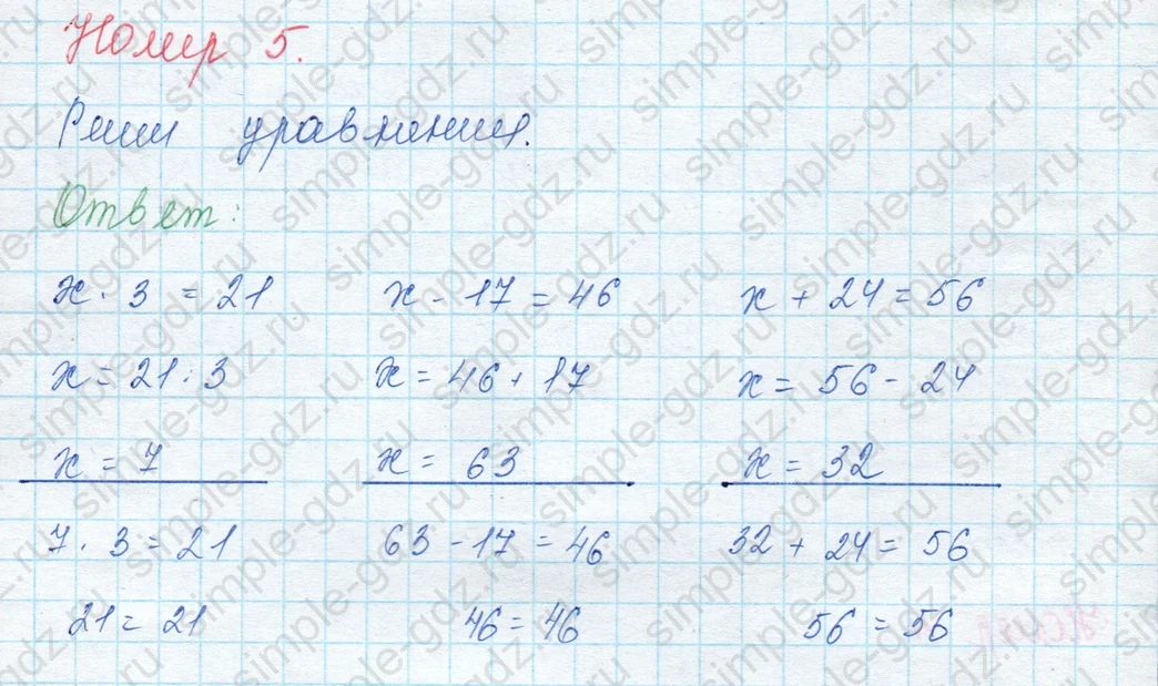 matematika class-3 Математика 3 класс учебник Моро, Бантова 1, 2 часть - 1 Часть страница 34 ответ Реши уравнения