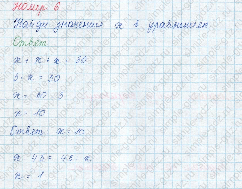 matematika class-3 Математика 3 класс учебник Моро, Бантова 1, 2 часть - 1 Часть страница 34 ответ Найди значение  $x$
