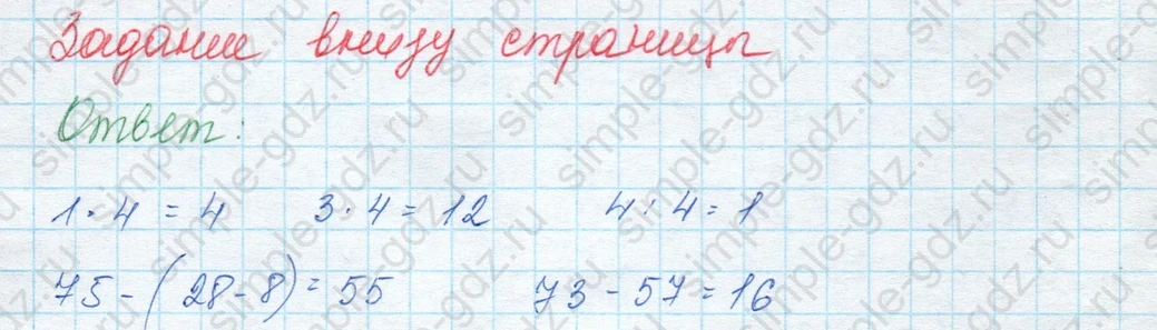 matematika class-3 Математика 3 класс учебник Моро, Бантова 1, 2 часть - 1 Часть страница 34 ответ Задание внизу страницы
