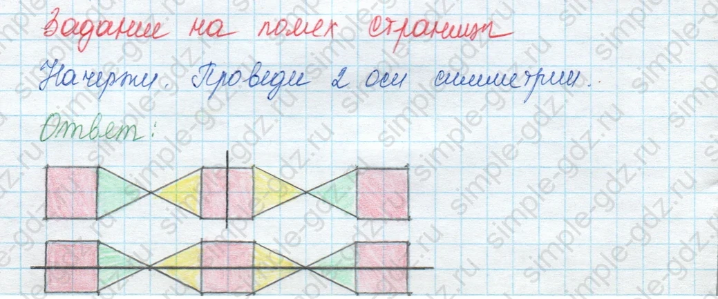 matematika class-3 Математика 3 класс учебник Моро, Бантова 1, 2 часть - 1 Часть страница 34 ответ Задание на полях страницы. Начерти оси