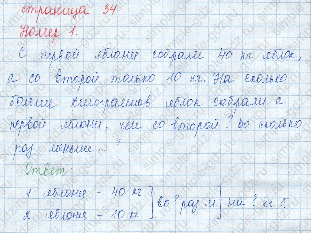 matematika class-3 Математика 3 класс учебник Моро, Бантова 1, 2 часть - 1 Часть страница 34 ответ 1