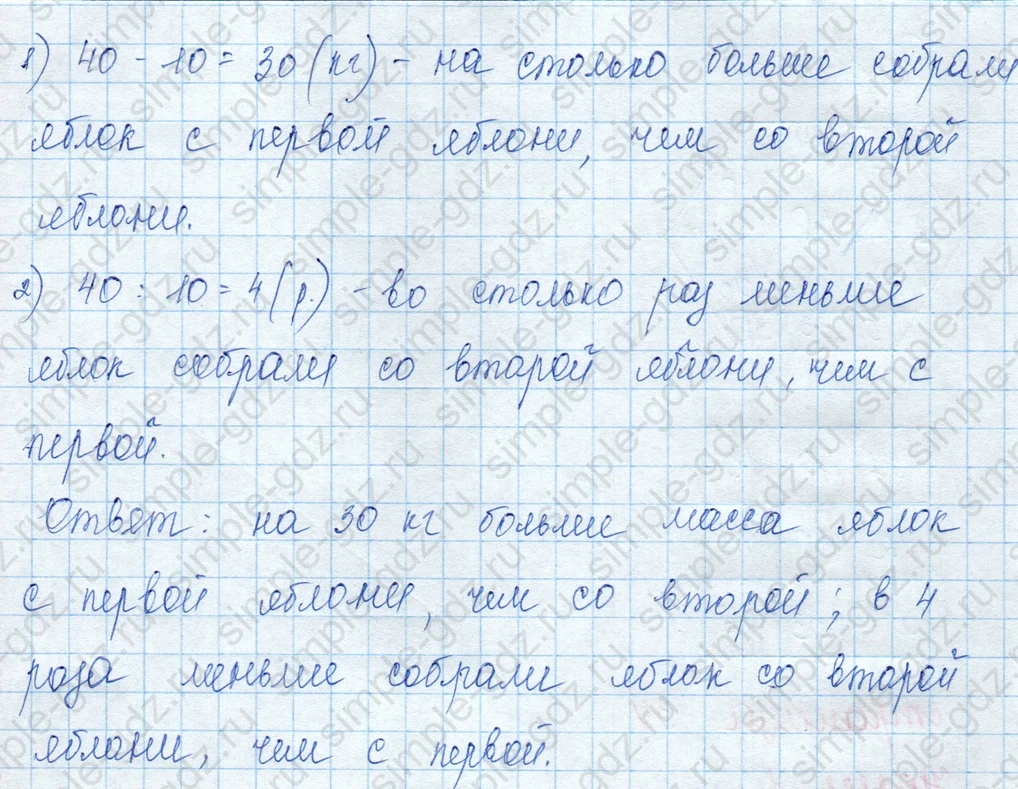 matematika class-3 Математика 3 класс учебник Моро, Бантова 1, 2 часть - 1 Часть страница 34 ответ 1