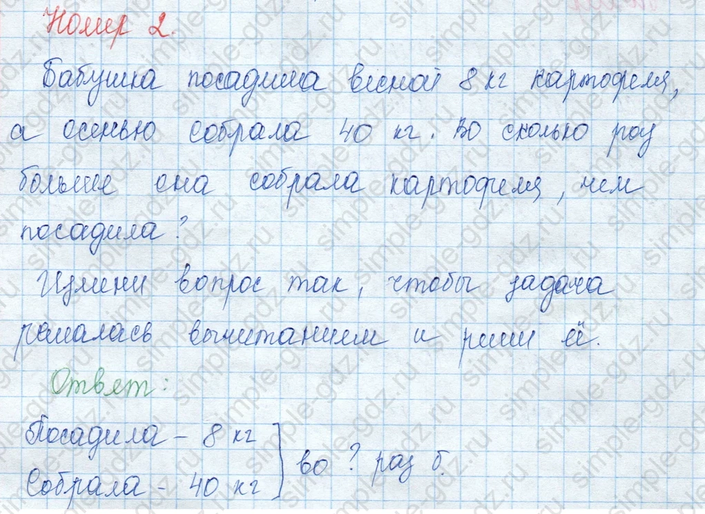 matematika class-3 Математика 3 класс учебник Моро, Бантова 1, 2 часть - 1 Часть страница 34 ответ 2